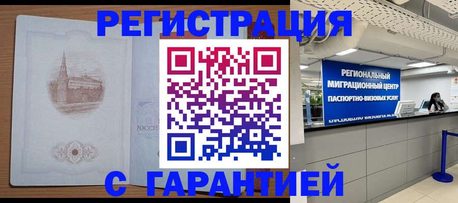 временная регистрация надежно в Карачаево-Черкесии